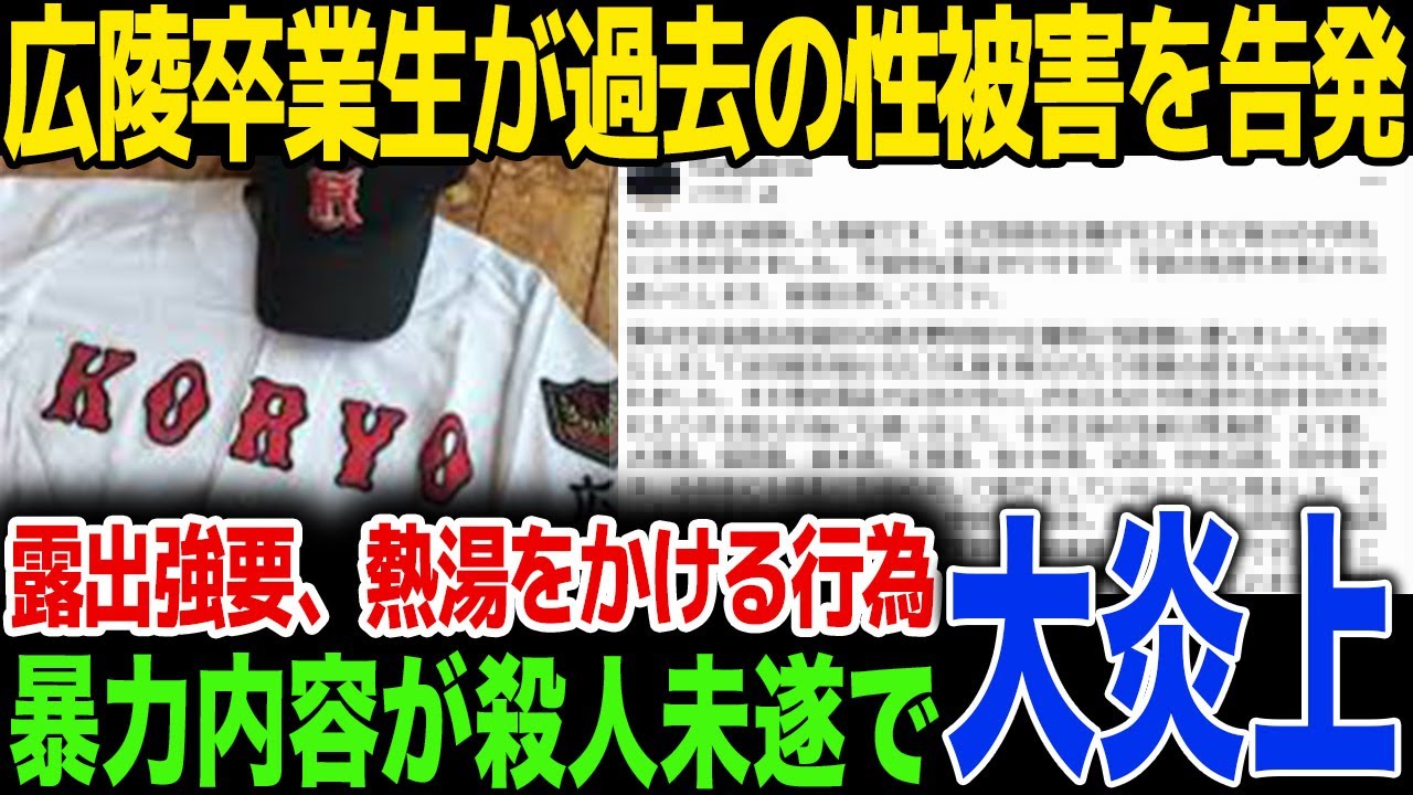 【広陵高校】即削除された卒業生の告発内容がヤバすぎる...“性暴力”に止まらず“殺人未遂”と言われるイジメの内容と、黙認する学校側の闇が明るみになり一同騒然...