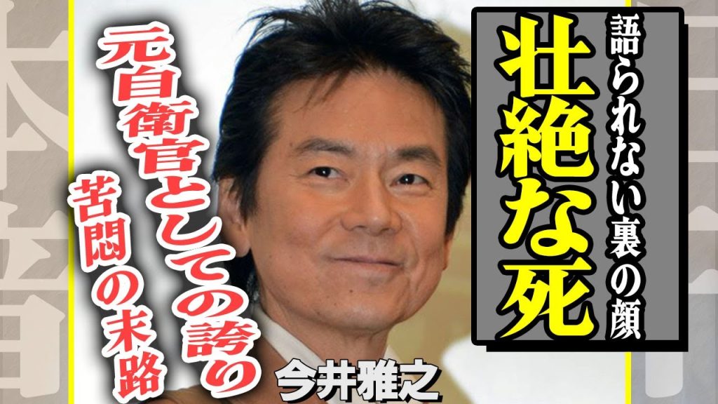 「病には勝てなかった」今井雅之が●の直前まで最愛の妻を裏切った不倫に驚きを隠せない…癌を隠し続けた理由に思わず涙…【芸能】