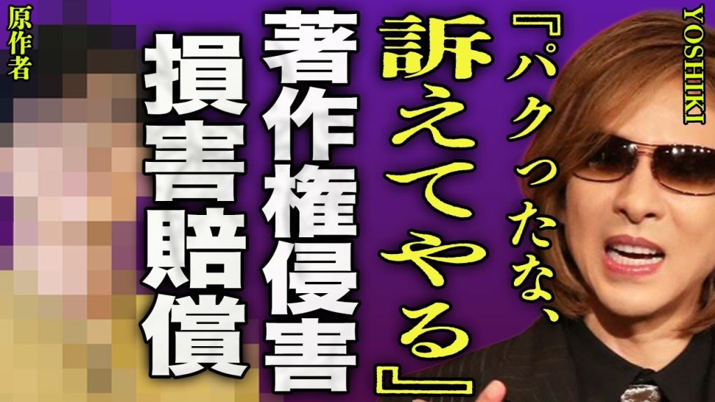 YOSHIKIが有名アニメを訴える裏側...人気アニメ『ダンダダン』で”紅”の楽曲を無許可でパクられた真相に驚きを隠せない...！『訴えてやる』新たな恋人とのスピード結婚に言葉を失う...！