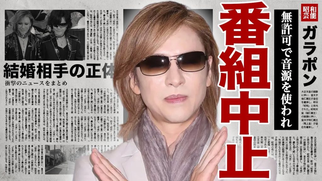 YOSHIKIが無断で楽曲を使われて激怒...アニメ『ダンダダン』の放送を中止させて制作会社と原作者に請求した賠償金額に一同驚愕...！婚約者の正体...極秘結婚をした裏側に言葉を失う...！