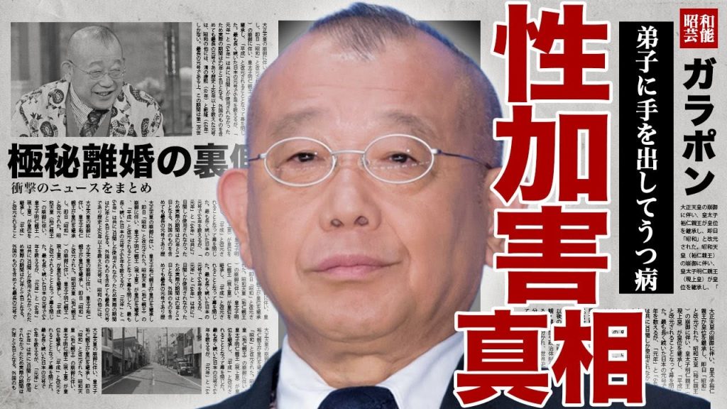 笑福亭鶴瓶の女性加害の真相...楽屋で襲った弟子がうつ病になり事件内容を暴露した全貌に驚きを隠せない...！極秘離婚をしていた裏側...難病の中で突きつけられた慰謝料の金額に言葉を失う...！