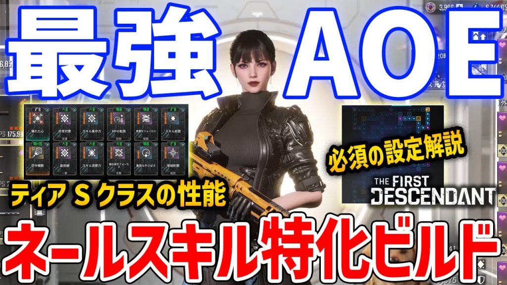 【TFD】新キャラ「ネール」最強スキル特化ビルドがやばい、ティアSの範囲攻撃でオールラウンダー【The First Descendant】