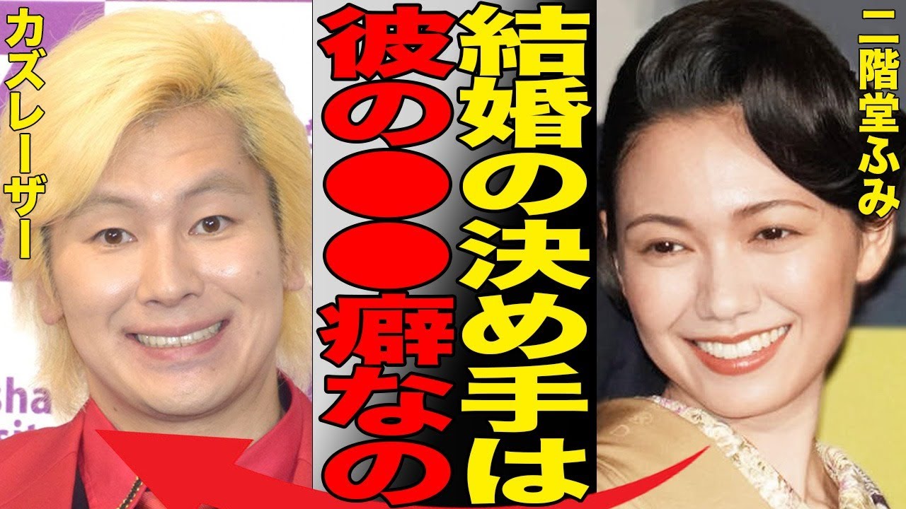 二階堂ふみとカズレーザーが結婚した衝撃の真相が判明…「顔がタイプ」というのは建前で本当の理由は一般人の感覚とはかけ離れた●●癖の一致だった…モテる二人ならではの価値観に一同驚愕！