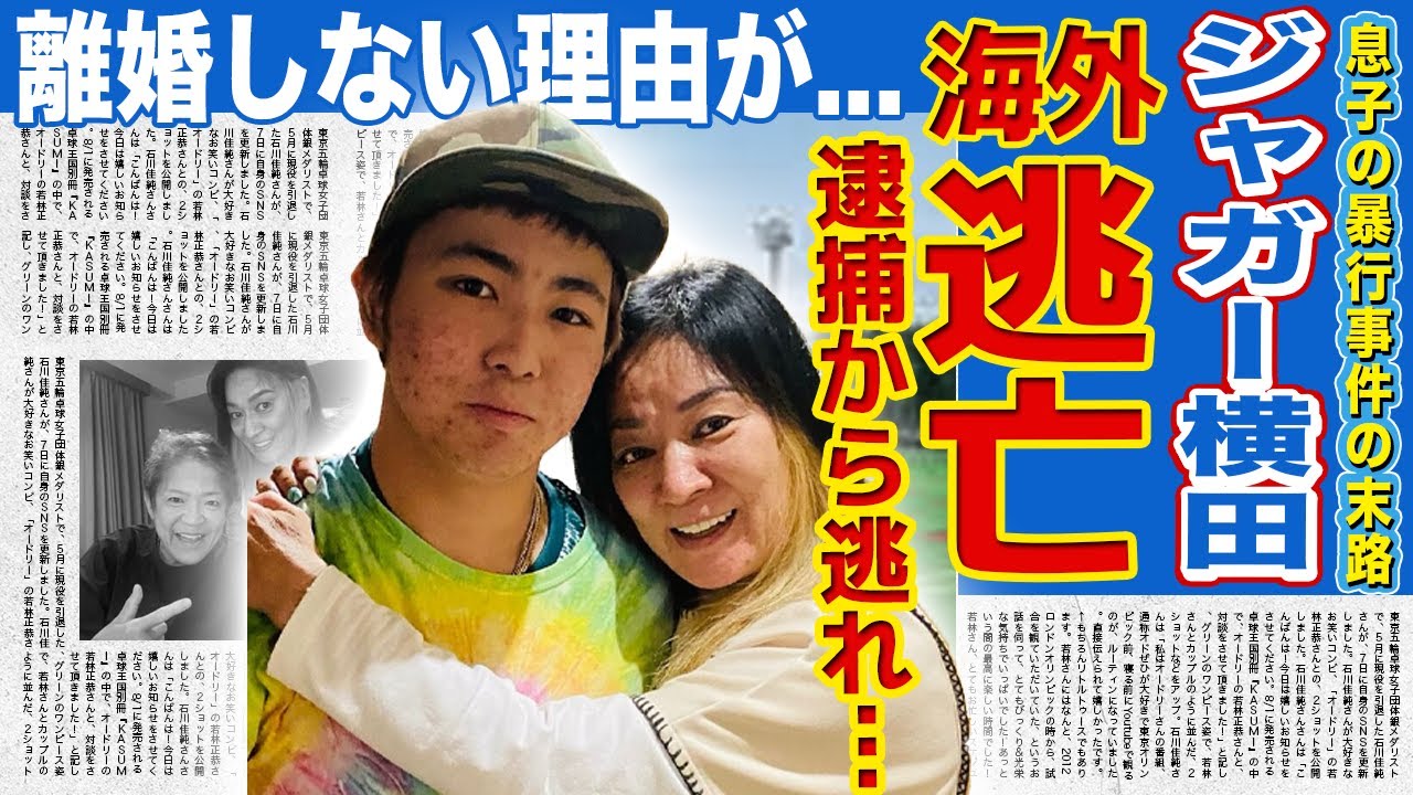 【プロレス】ジャガー横田の息子が海外逃亡していた…暴行事件により逮捕間近だった真相に驚きを隠せない!伝説的悪役レスラーが家族に裏切られ続けた末路…夫と不倫されても離婚できない理由に言葉を失う!