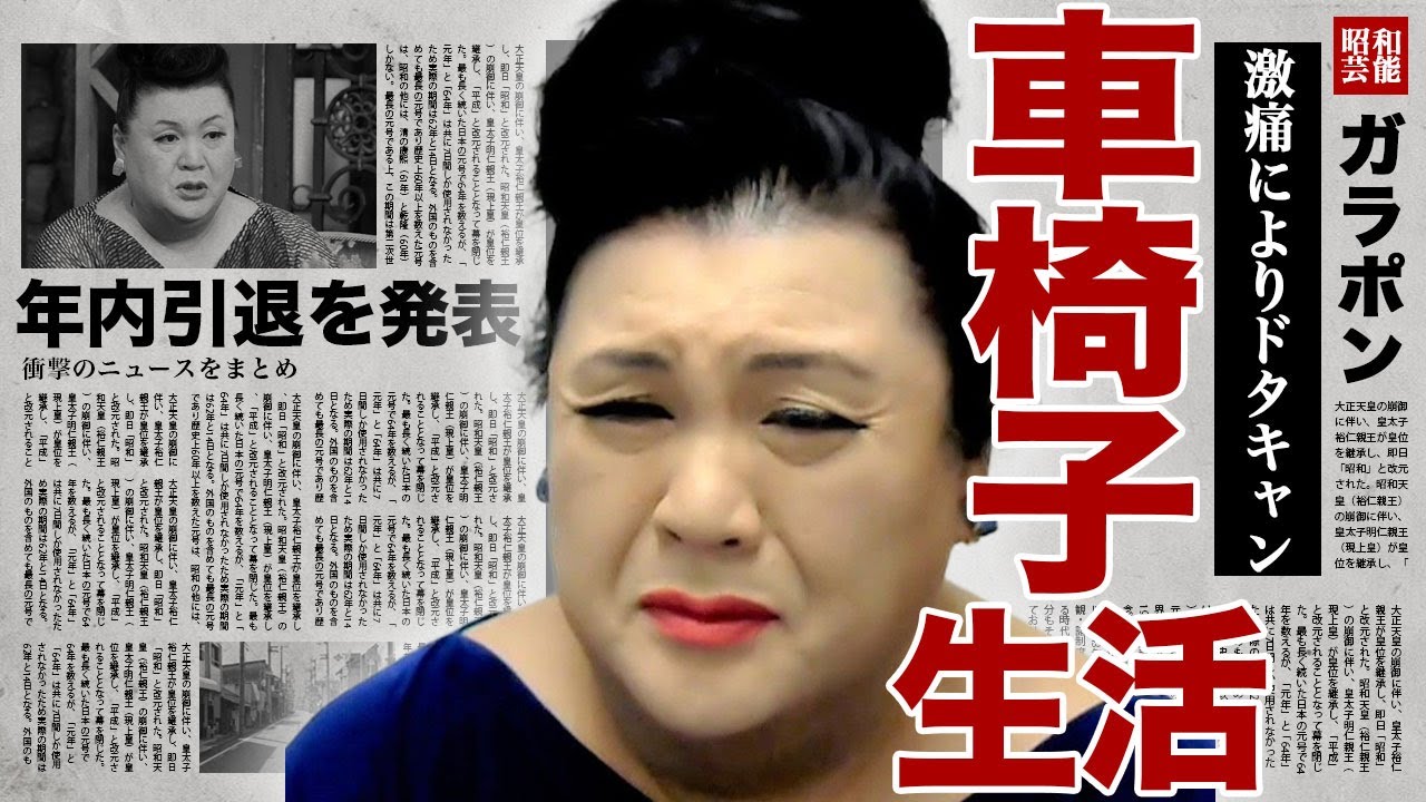 マツコデラックスが車椅子生活になった真相...難病により激痩せするほどの壮絶な闘病生活が発覚して驚きを隠せない...！体調不良などにより年内に引退を発表した裏側...立て続けの降板に言葉を失う...！