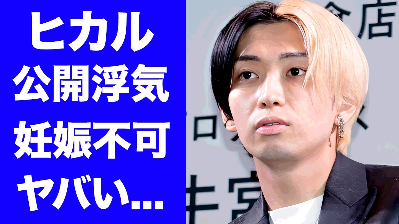 【驚愕】ヒカルが公開浮気と言われた行為で妻・進撃のノアがブチギレ...妻が妊娠ができない体と言われる真相に驚きを隠せない...『人気YouTuber』の０日婚の裏側がヤバい...