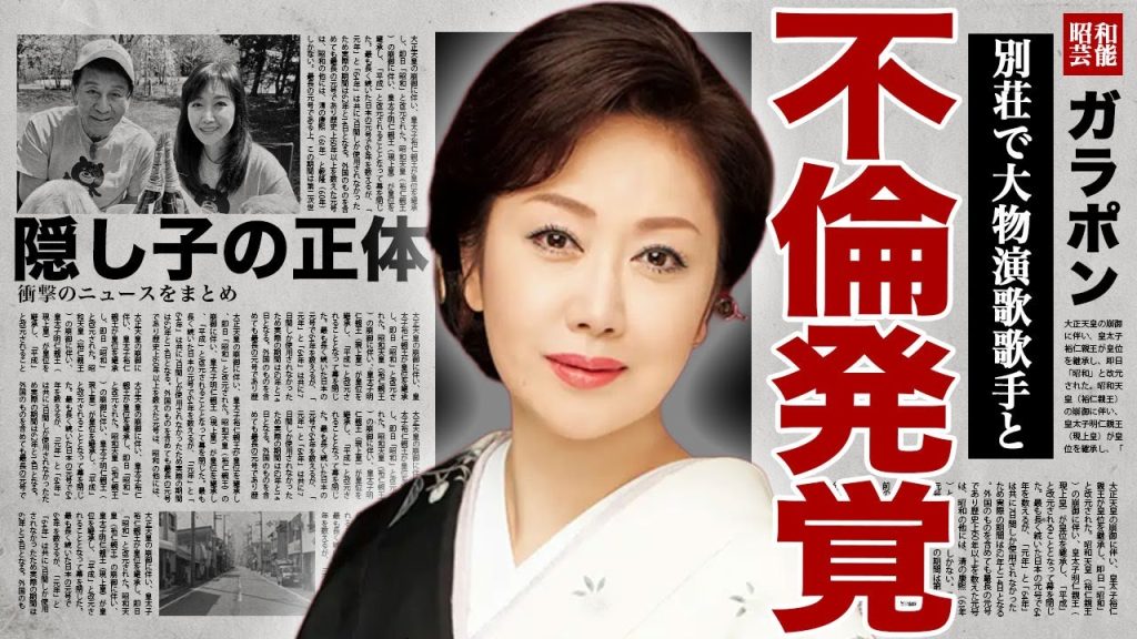 伍代夏子が別荘で大物演歌歌手と不倫した裏側...杉良太郎ろ熟年離婚をする全貌に驚きを隠せない...！『戻り川』で有名な演歌歌手の隠し子の正体...3つの金庫の中身に言葉を失う...！