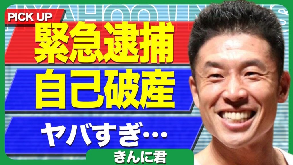 なかやまきんに君が緊急逮捕！？マネージャーに盗まれた大金で自己破産となった現在にお道路機を隠せない...！事務所"333"が倒産..芸人を強制引退を責められている現在に言葉を失う...！【芸能】