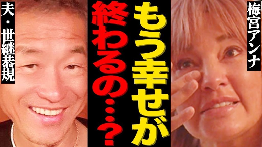 梅宮アンナの夫が脳梗塞で"危篤状態"の真相がヤバい…結婚生活が早くも破綻した悲惨な現在に涙腺崩壊…