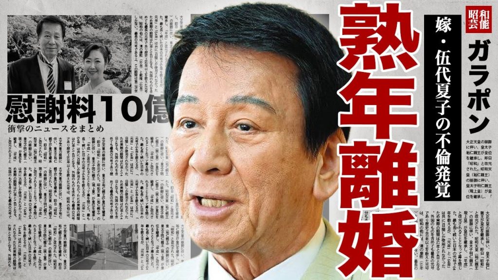 杉良太郎が熟年離婚した裏側…伍代夏子が別荘で不倫したことが発覚して泥沼騒動となった現在に驚きを隠せない…！『遠山の金さん』で有名な演歌歌手が慰謝料10億円を請求した実態…暴力団との関係に言葉を失う…！
