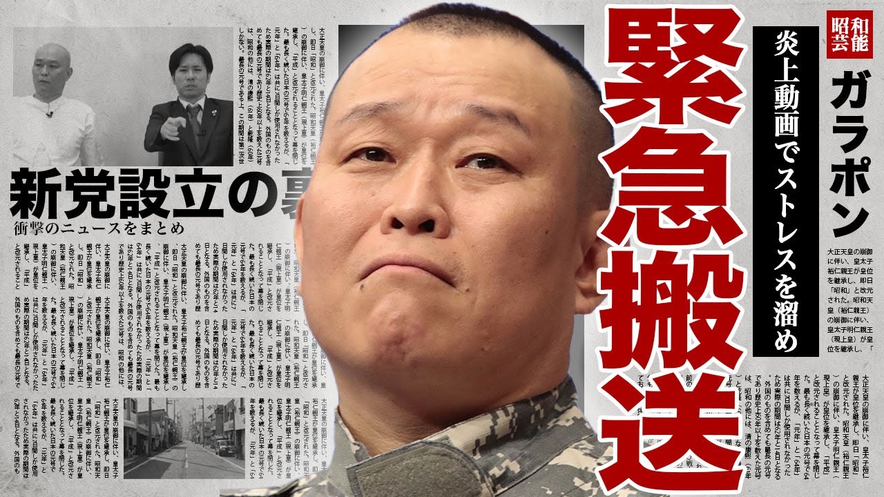 千原せいじが緊急搬送...炎上動画で叩かれすぎてストレスで難病を患い余命宣告された実態に言葉を失う...！「いじめられっ子」と否定された議員が新党を設立...出馬で掲げた公約内容に一同驚愕...！