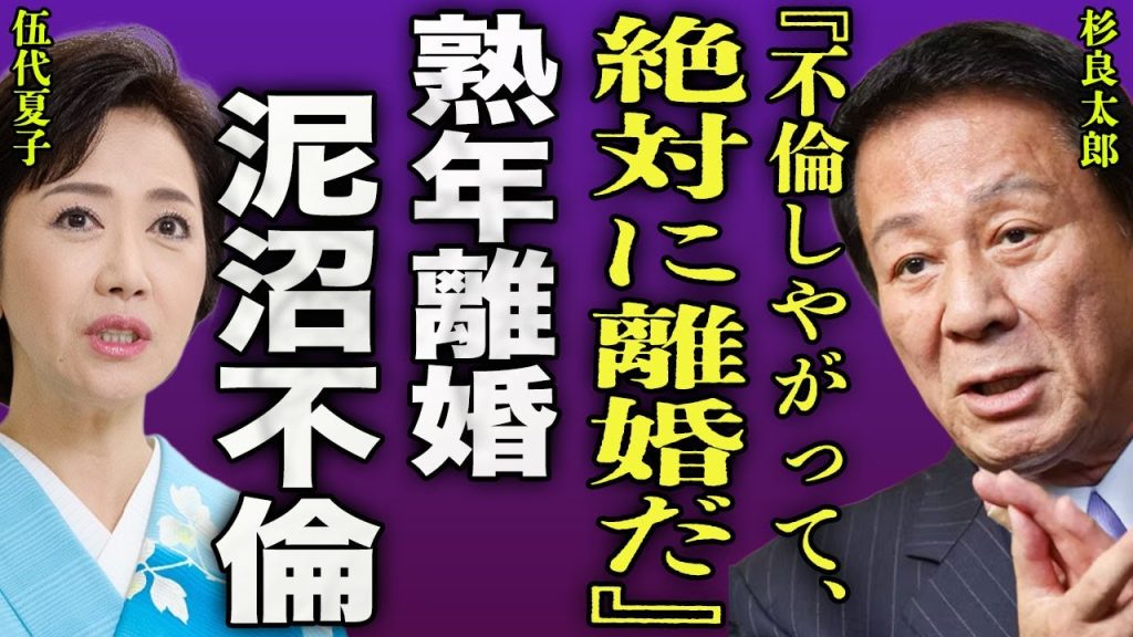 杉良太郎が伍代夏子と泥沼離婚する裏側…嫁が大物演歌歌手と別荘で不倫したことが発覚した現在に驚きを隠せない…！『絶対離婚だ』遠山の金さんで有名な演歌歌手が若手に手を出して揉み消した裏側に言葉を失う…！