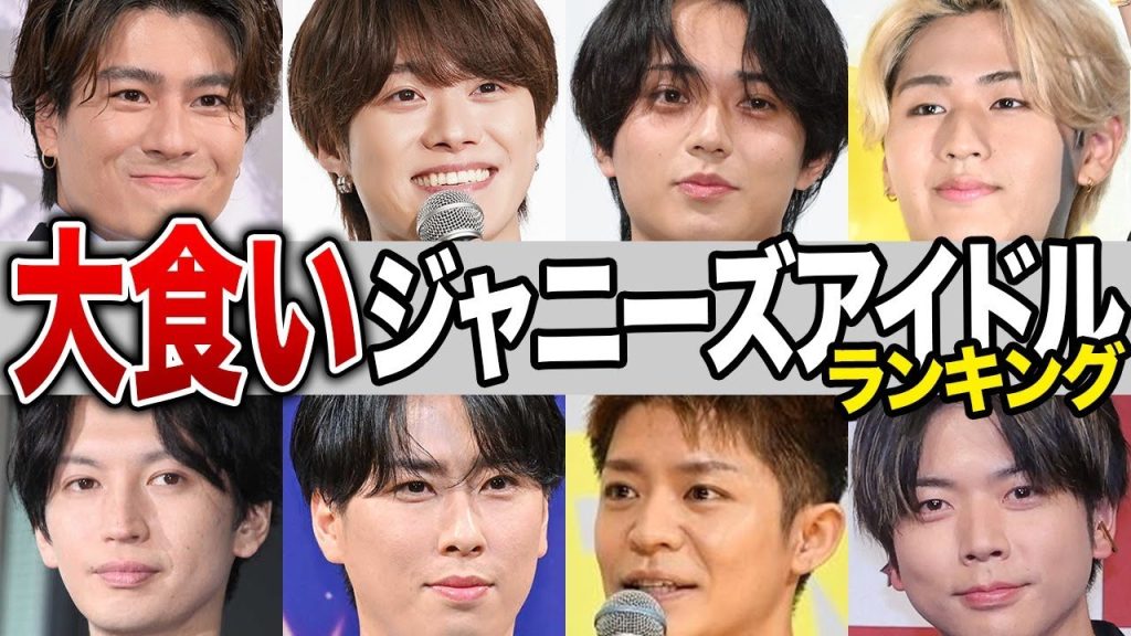 大食いジャニーズアイドルランキング【スタエン・旧ジャニ】