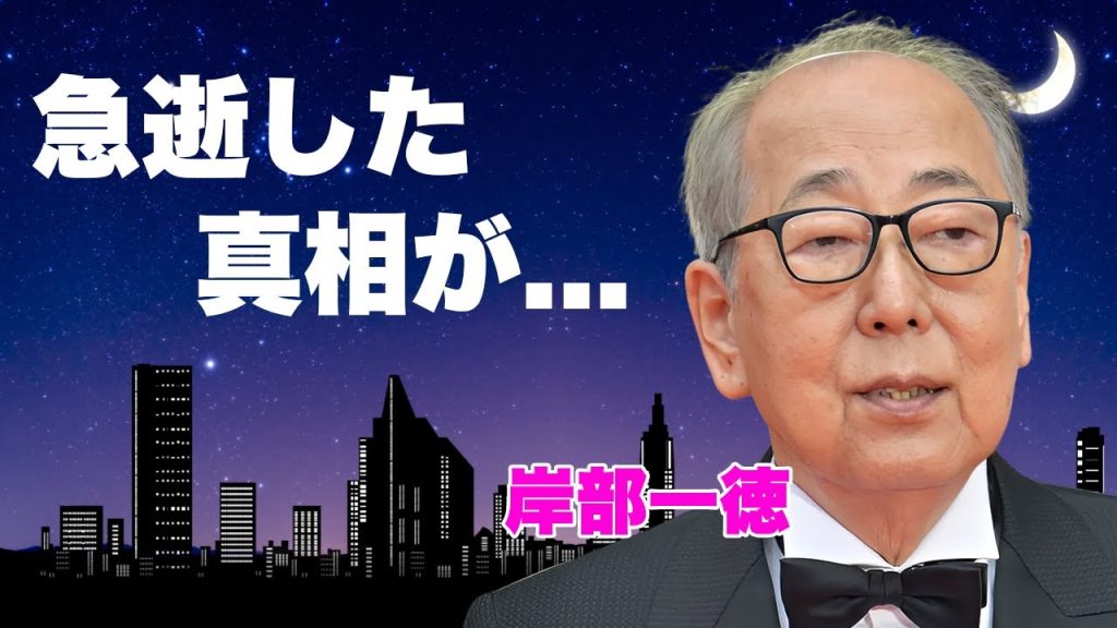 岸部一徳が緊急入院の末に死去していた真相...１０年以上別居を続けた妻の逮捕劇や不貞愛の全貌に驚きを隠せない...『死の棘』で有名な俳優歌手のザ・タイガースの本当の解散理由がヤバい...