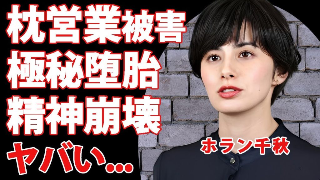 ホラン千秋が"Nスタ"を降板して芸能界から去った理由を告白...枕営業に挫けた"芸能界の闇"の全貌に驚きを隠せない...『人気タレント』が極秘堕胎で精神崩壊した真相がヤバい...