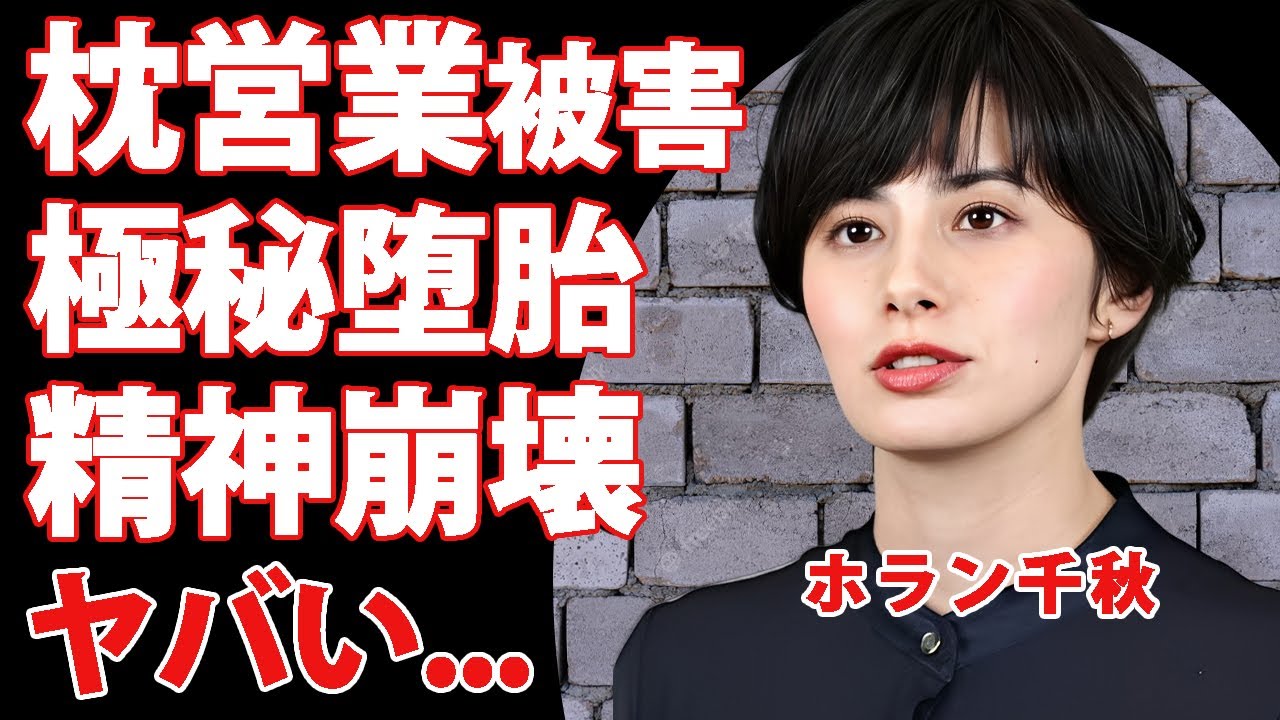 ホラン千秋が"Nスタ"を降板して芸能界から去った理由を告白...枕営業に挫けた"芸能界の闇"の全貌に驚きを隠せない...『人気タレント』が極秘堕胎で精神崩壊した真相がヤバい...