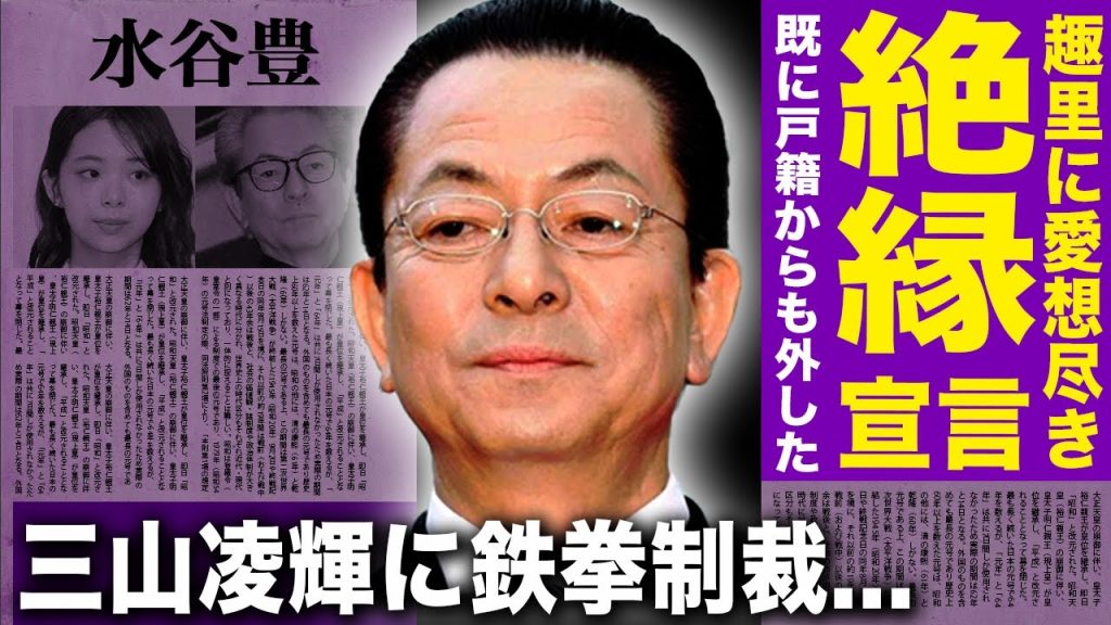 水谷豊が趣里を戸籍から外していた真相…妻・伊藤蘭とともに愛娘を家から追い出した真意に言葉を失う!『相棒』でも知られる俳優が三山凌輝に公開説教していた実態…すでに豪邸売却していた実態に驚愕する!