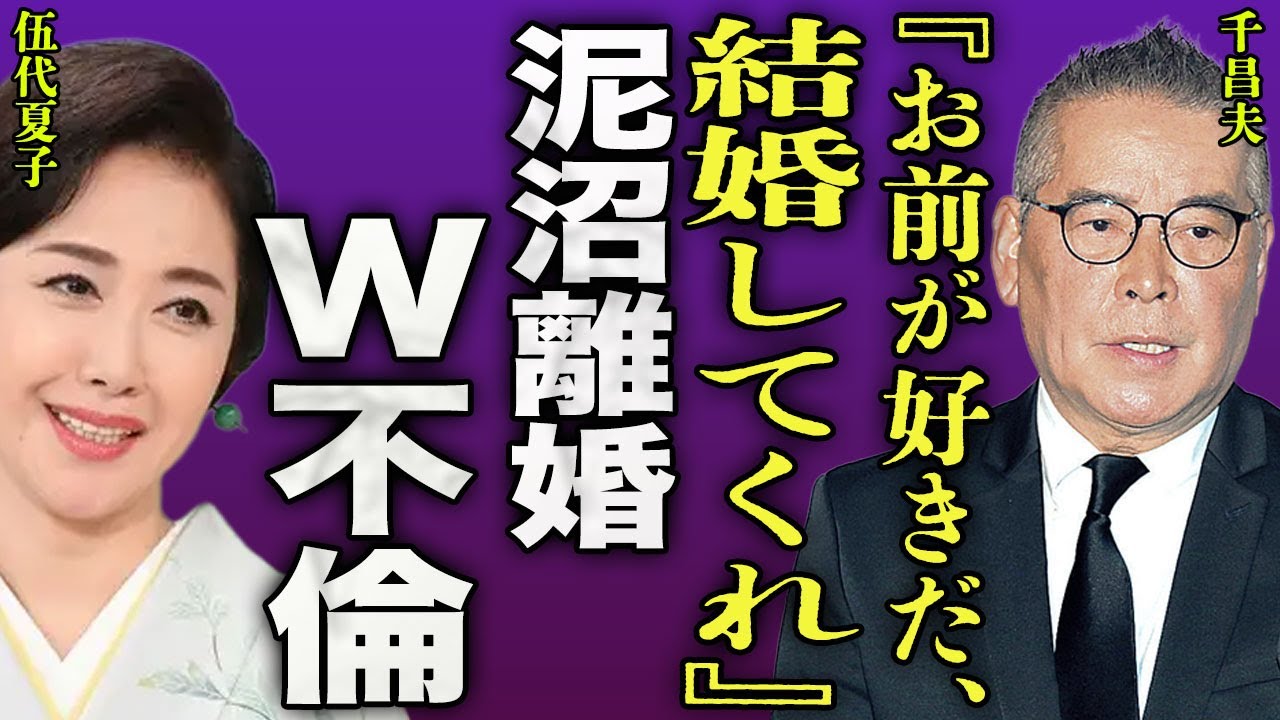 千昌夫が伍代夏子とW不倫した裏側...別荘で行為を見られで杉良太郎と泥沼離婚させた全貌に驚きを隠せない...！『再婚しよう』不動産王だった演歌歌手が莫大な借金を現在も返済している実態に言葉を失う…！