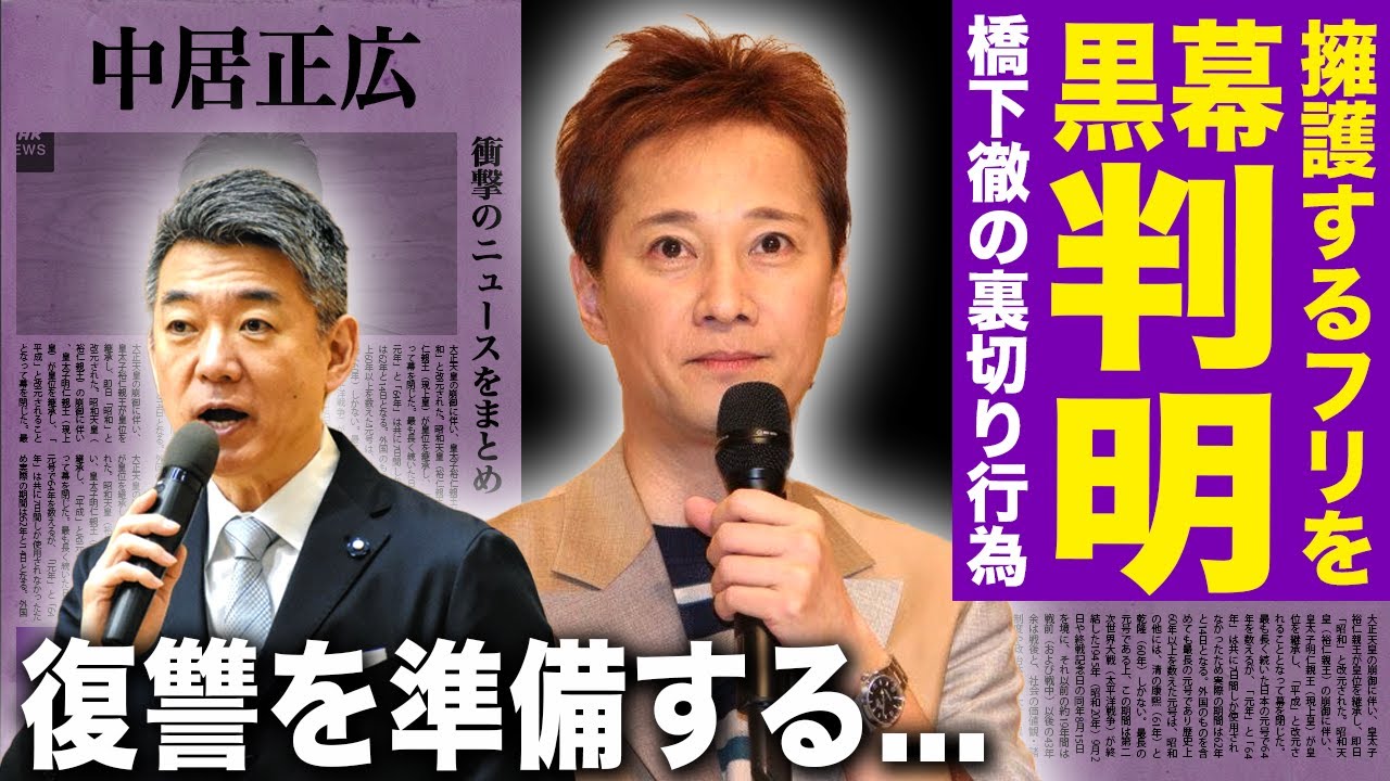 【驚愕】中居正広をリークした犯人が橋下徹だった真相…擁護するフリをして転落を望んでいた実態に言葉を失う！元国民的アイドルだった彼が準備する復讐劇の内容…極秘結婚した妻の正体に驚愕する！