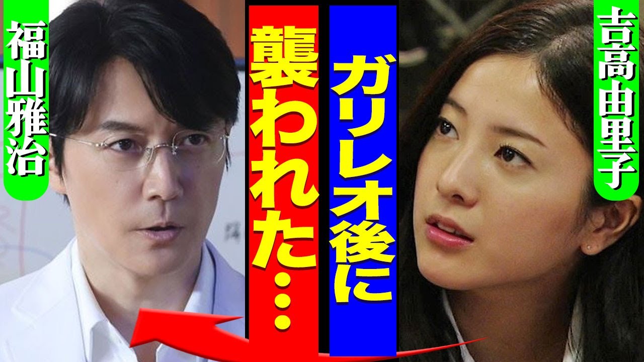 吉高由里子が暴露した性被害内容...『ガリレオ』の撮影後に楽屋で無理やりレ●プされていた全貌に驚きを隠せない...！柴咲コウとの確執...作品自体に出演NGとなった実態に言葉を失う...！