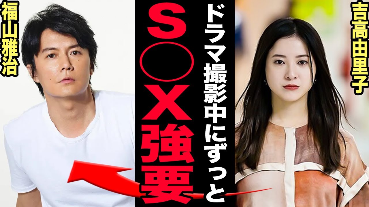 吉高由里子が福山雅治との不倫を続けていた真相…ドラマ撮影時から体の関係を強要された末路に言葉を失う！『ガリレオ』が過去1最悪の現場だったと語る実態…柴咲コウとの確執の理由に驚きを隠せない！【芸能】