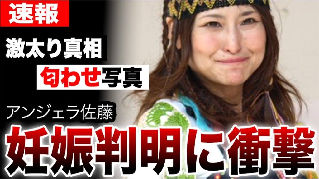 アンジェラ佐藤の妊娠が判明した真相…一般人に大食い対決で敗退…代金払えず“食い逃げ”出禁になった真相に驚愕…【大食い女王】
