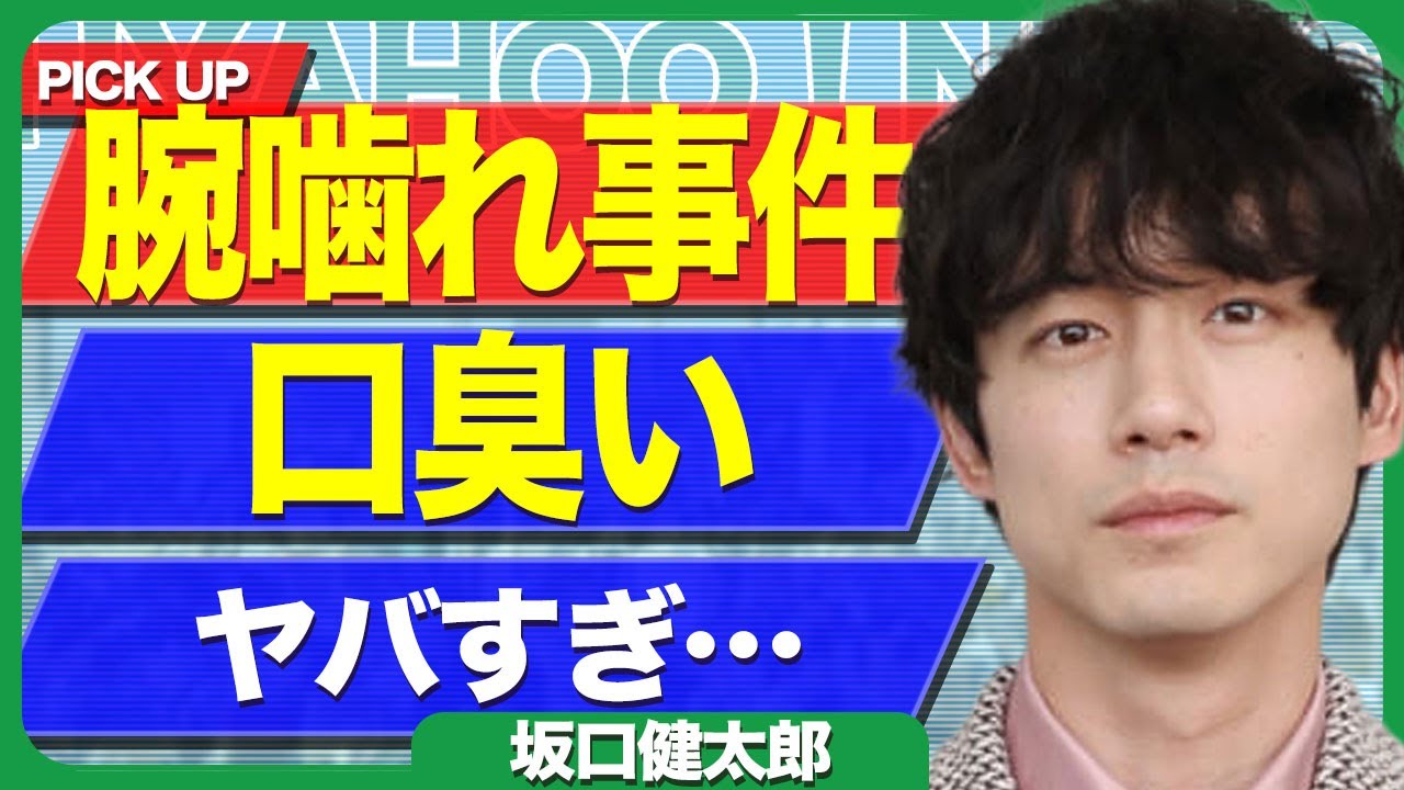 坂口健太郎が暴露した性被害内容...BLACKPINKのMVの収録後に体の数箇所を噛まれた裏側に驚きを隠せない...！LISAの口が臭すぎると暴露...タイ人に誹謗中傷されている現在に言葉を失う…！