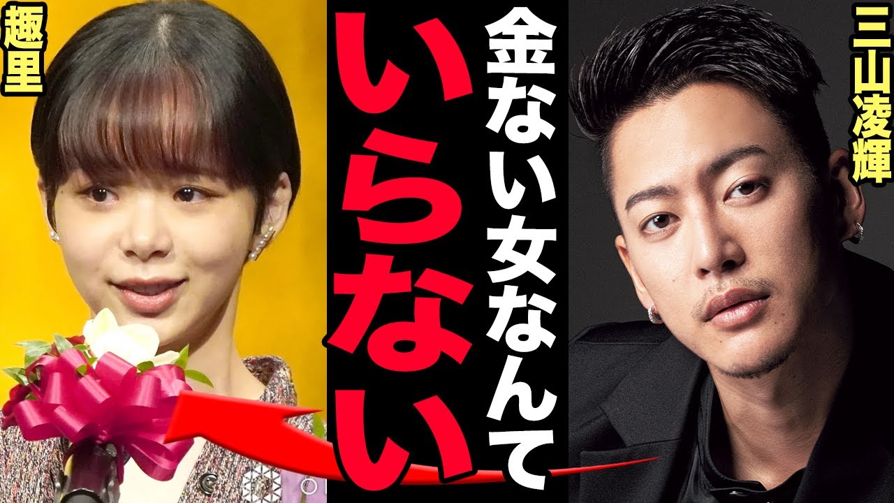 趣里が三山凌輝に婚約破棄を突きつけていた…浮気しただけではなくお金まで要求していた実態に言葉を失う!『ブギウギ』でも活躍した女優が芸能界から追放された末路…両親にも頼れない現在に驚きを隠せない!