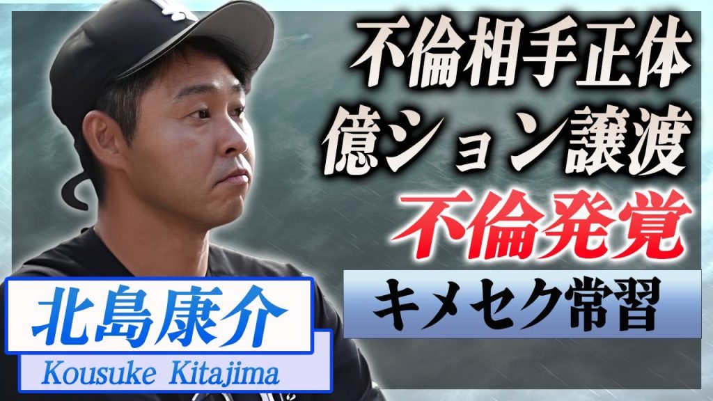 【衝撃】北島康介が不倫報道されても不倫を辞めない真相...不倫相手の正体や不倫相手の為に用意した豪邸億ションがヤバい...！『平泳ぎ金メダリスト』がキメセク常習の裏の顔に驚愕...！