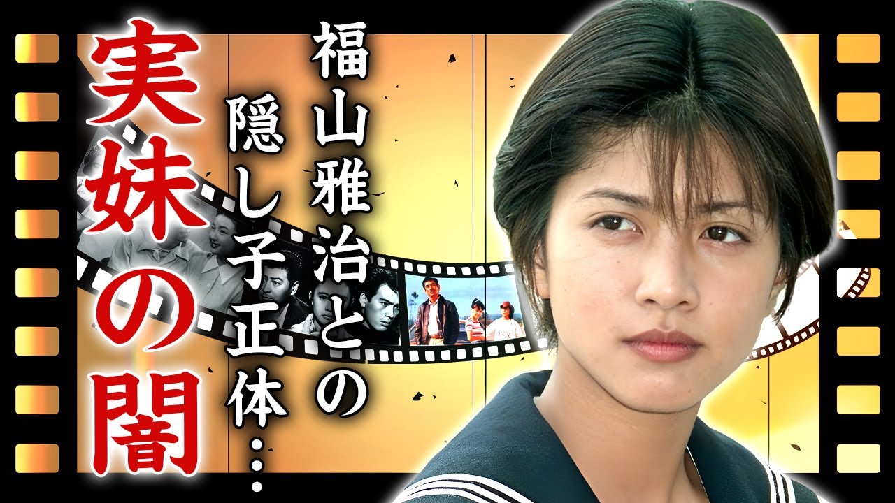 内田有紀と福山雅治の禁断の関係の裏側...破局後に密かに妊娠・出産していた真相や結婚を避け続けた切ない理由に言葉を失う...実妹とされる澪奈が娘であるという驚愕の証拠がヤバすぎた...