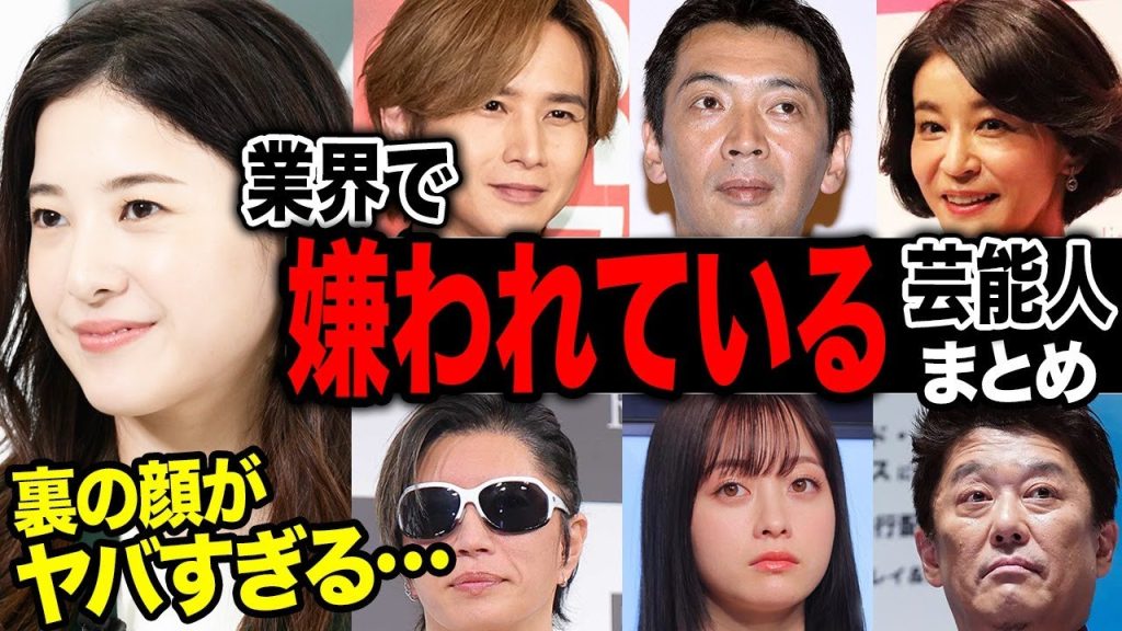 業界で嫌われている芸能人15選【芸能まとめ】
