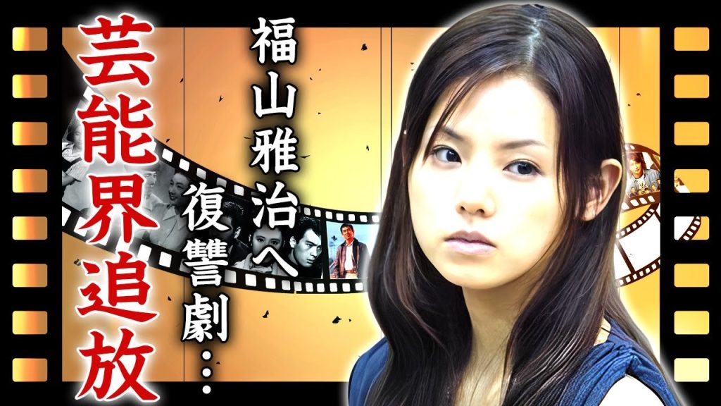 小西真奈美が芸能界を追放された真相...福山雅治との幻の結婚式が破談となり借金地獄に転落した末路に言葉を失う...復讐心から性加害の暴露を企てた裏側...ヤバい宗教の教祖に成り果てた現在がヤバい...