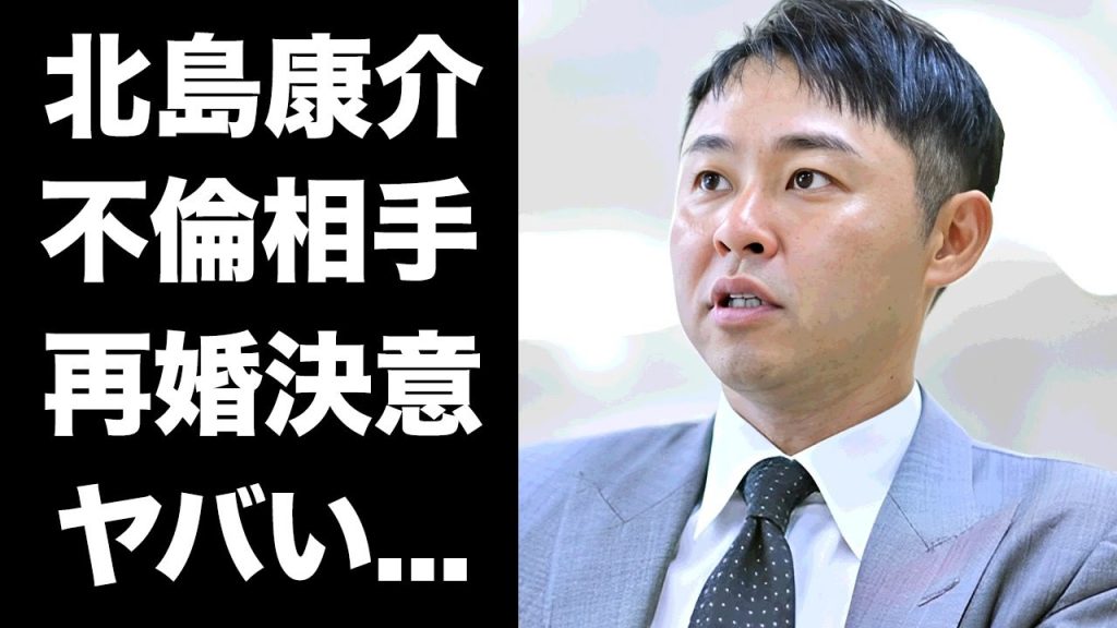【驚愕】北島康介が不倫相手との再婚を決意...不倫報道に臆しない理由や妻の一家の不祥事に言葉を失う...『競泳金メダリスト』の港区で豪遊する裏の顔...逮捕間近と言われた理由がヤバい...