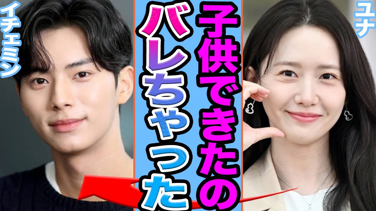 【衝撃】少女時代ユナの電撃結婚に衝撃......大物俳優の正体や●●股を暴露した真相に驚きを隠せない【韓国芸能】