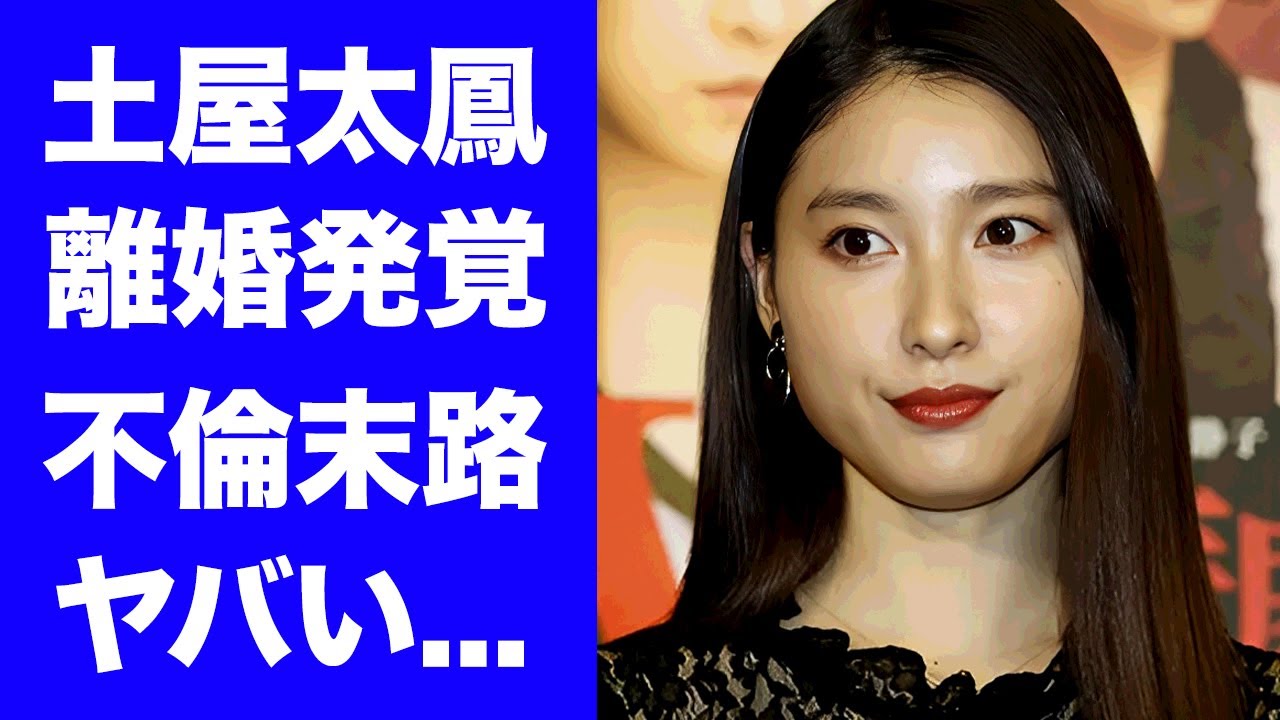 【驚愕】土屋太鳳が片寄涼太と離婚していた事が発覚...お酒の席で起こった過ちや不倫の真相に驚きを隠せない...『人気女優』の顔面激変した多重整形の実態...裏垢流出で炎上した内容がヤバすぎた...