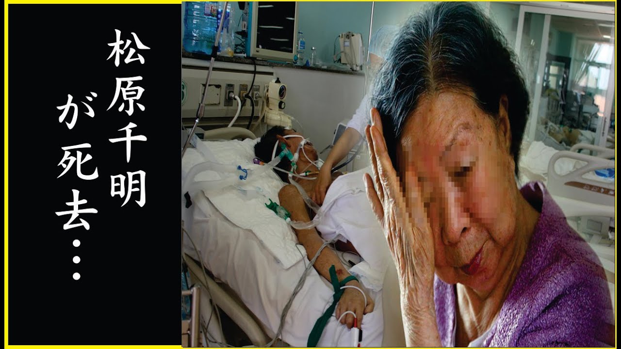 松原千明が突然この世を去った病気の正体や最後の瞬間…