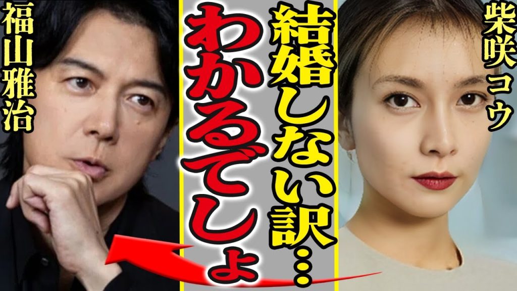 柴咲コウが語らない“結婚しない理由”…福山雅治との禁断の過去が原因だった！『ガリレオ』撮影現場での洗礼・セクハラ騒動の内容に鳥肌が止まらない！【芸能】