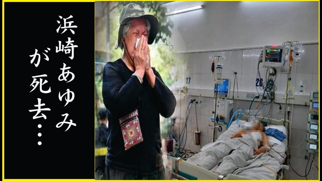 浜崎あゆみの謎多き死因の真相に驚きを隠せない…