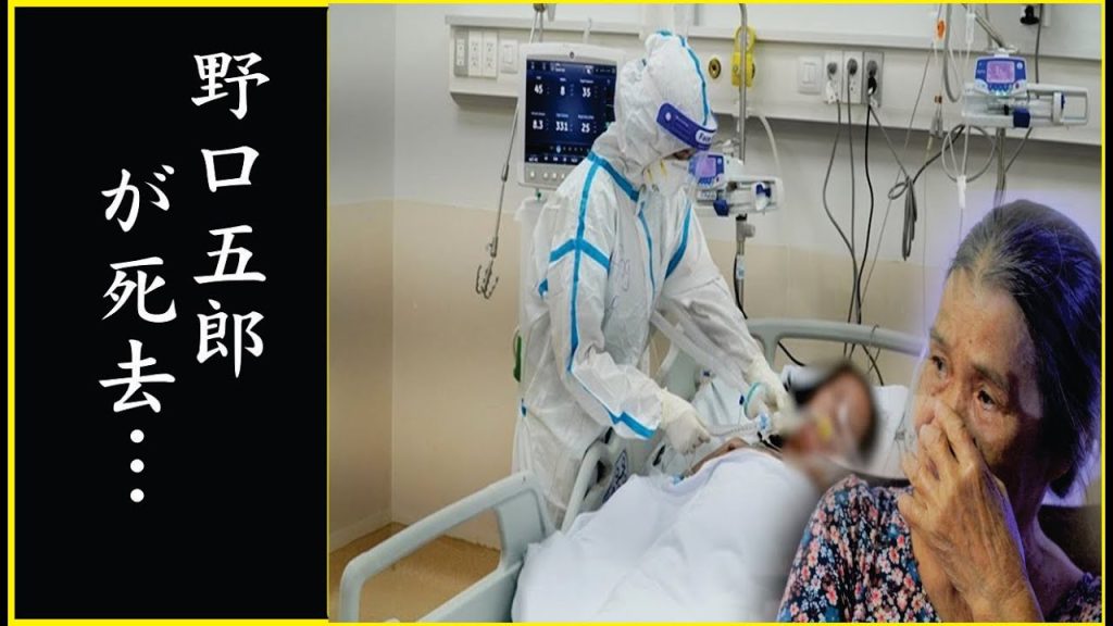 野口五郎の隠された死因や残された遺産に一同驚愕…
