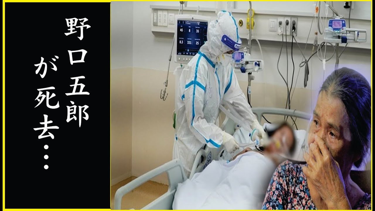 野口五郎の隠された死因や残された遺産に一同驚愕…