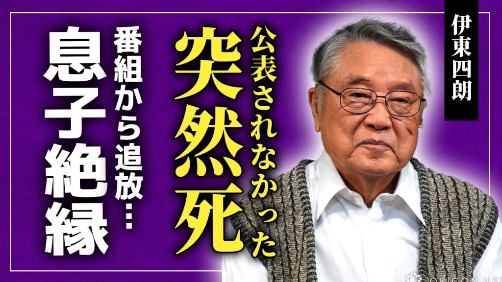 【衝撃】伊東四朗が突然死した本当の理由…浜田雅功から番組降板を突きつけられた末路に言葉を失う！『伊東家の食卓』で有名な俳優タレントが息子から絶縁された真相…妻の現在に驚きを隠せない！