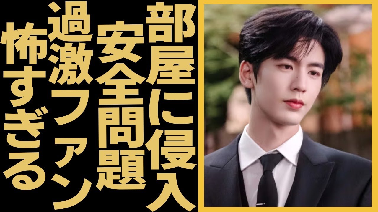 ジャン・リンホーが過激ファンのストーカー行為で困っている実態に言葉を失う…泊り場所を一晩で五回もチェンジした原因は怖すぎる