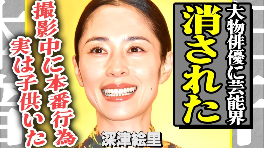 深津絵里が芸能界から消されていた理由が可哀想すぎて涙…『踊る大捜査線』で活躍していた女優の事実婚相手の正体と子供がいる現在に一同衝撃！ヤバい病を患っている真相とは…【芸能】