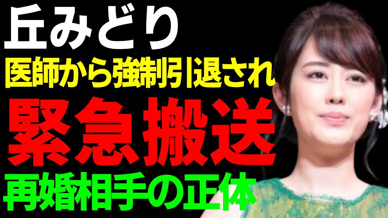 丘みどりが"緊急搬送"された真相...医師から強制引退された難病の正体や壮絶な病状に涙...『霧の川』で活躍した大物演歌歌手の再婚相手の正体や本当の国籍に驚きを隠さない...