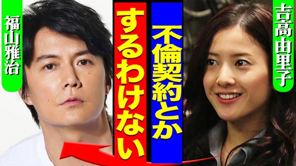 吉高由里子が暴露した愛人契約の内容...福山雅治から無理やり襲われた後日にセ●レを申し込まれていた真相に一同驚愕....！『なるわけないじゃん』枕営業を強いられた名器と言わせる全貌に言葉を失う...！