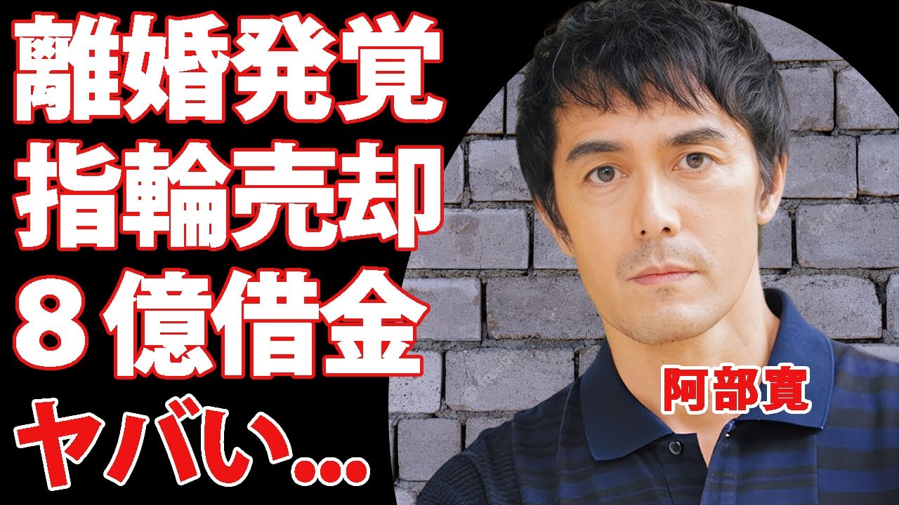 阿部寛が離婚していた真相...離婚届について暴露した内容や指輪をつけなくなった裏側に驚きを隠せない...『キャスター』で有名な俳優の８億円借金と戦った２０年間...パチプロ生活の裏側に言葉を失う...