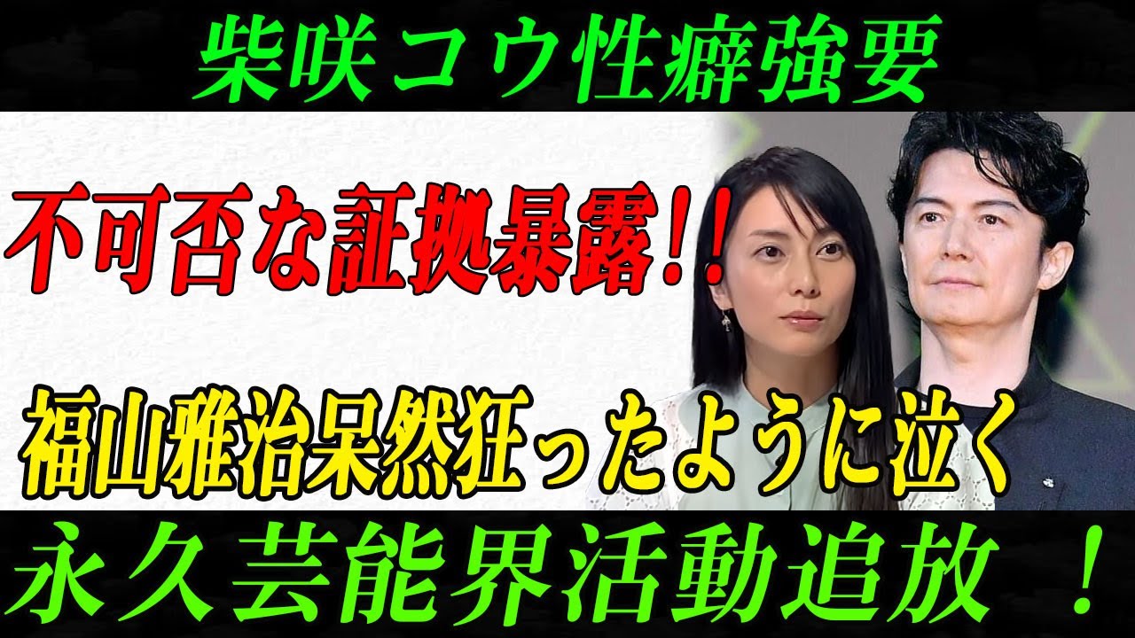【驚愕】文春砲炸裂！人気俳優福山雅治の知られざる“裏の顔”が暴露される！衝撃の証拠に芸能界震撼…永久追放の危機!?