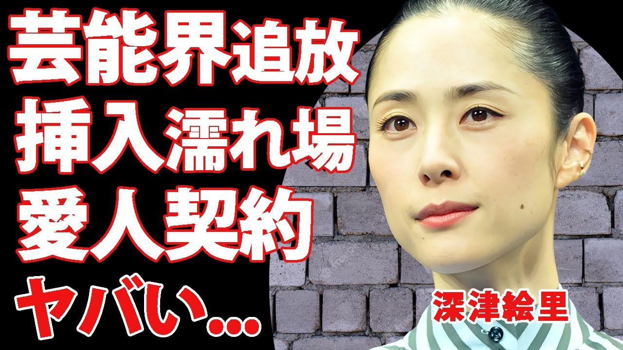 深津絵里を芸能界から追放した大物の正体...本番"生挿入濡れ場"を演じた芸能界の闇や結婚できない愛人契約に驚きを隠せない...『踊る大捜査線』でも有名な女優の抱える難病の正体がヤバい...