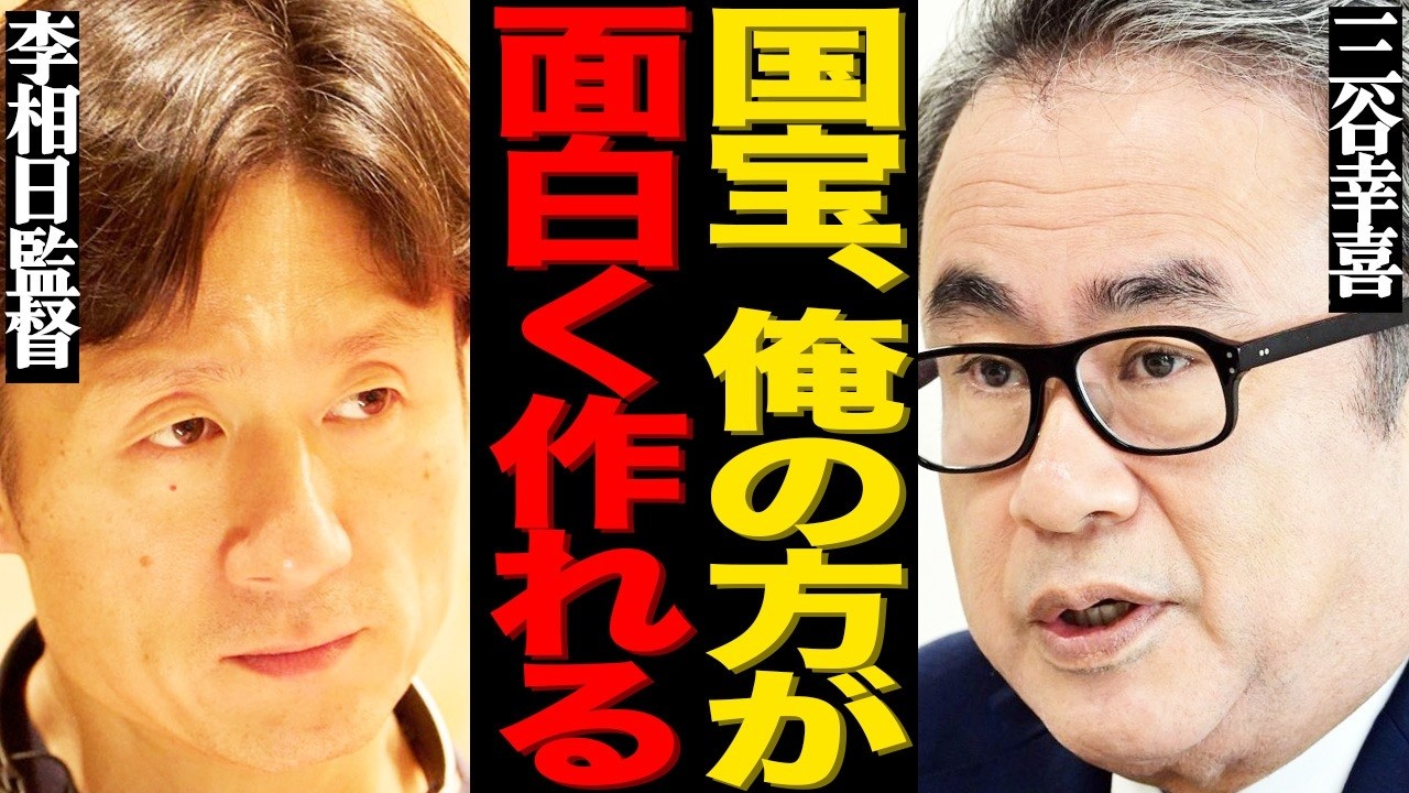 三谷幸喜が『国宝』を酷評した真相がヤバい！驚きの本音とまさかの指摘にファンは驚きを隠せない…
