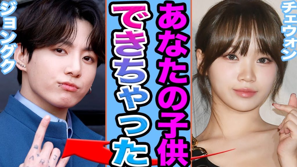 【衝撃】Le Sserafimチェウォンの全●流出が衝撃......熱愛彼氏とのホテル密会が発覚した真相に驚きを隠せない【韓国芸能】